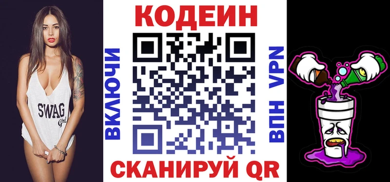 нарко площадка формула  Нижнекамск  Codein напиток Lean (лин) 